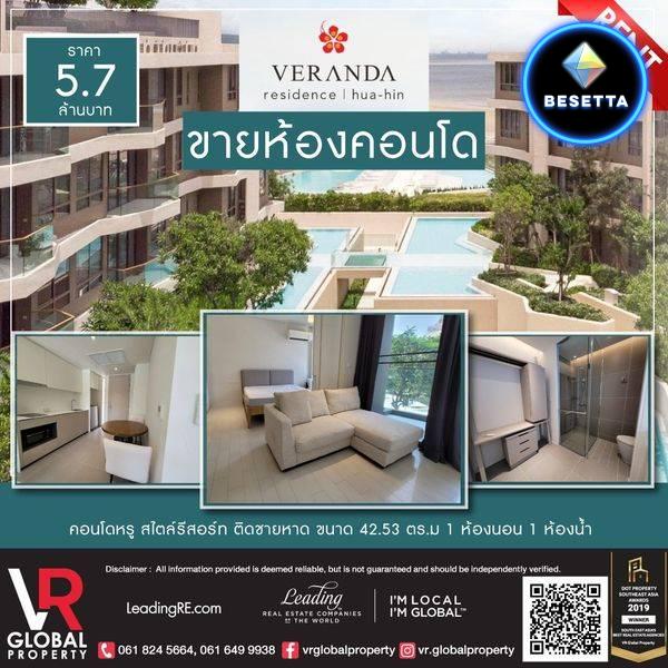 รหัสทรัพย์ 208 ขายคอนโดติดทะเลในหัวหิน Veranda Residence Hua-Hin คอนโดหรู สไตล์รีสอร์ท ติดชายหาด